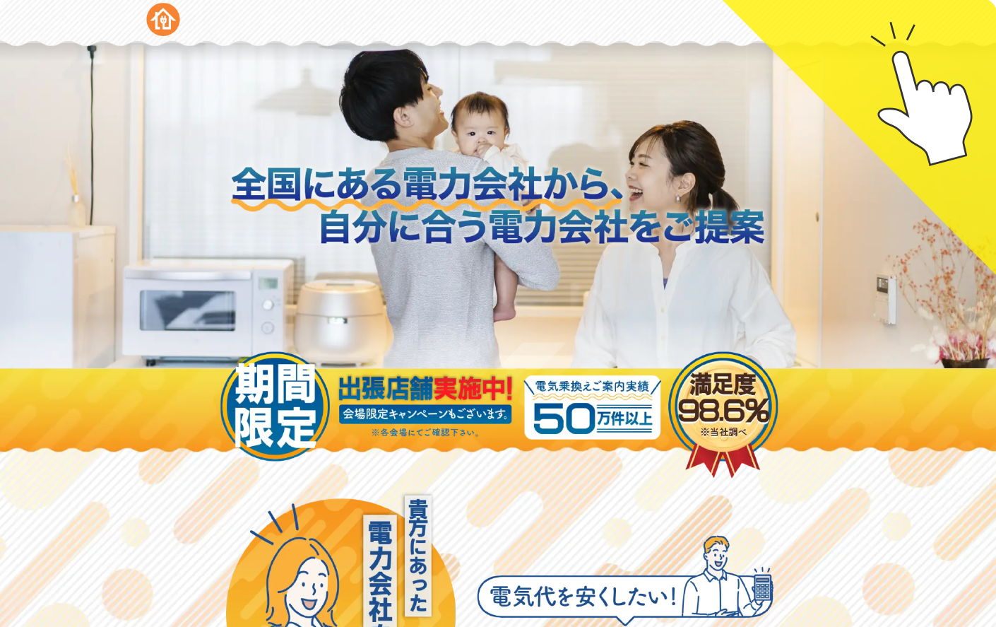 電気の見直し窓口サイト