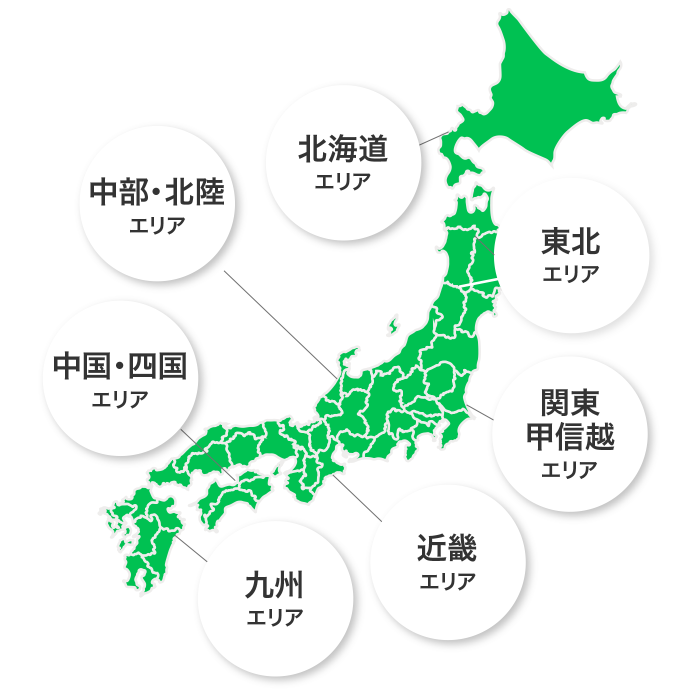 北海道エリア,東北エリア,関東甲信越エリア,中部・北陸エリア,近畿エリア,中国・四国エリア,九州エリア